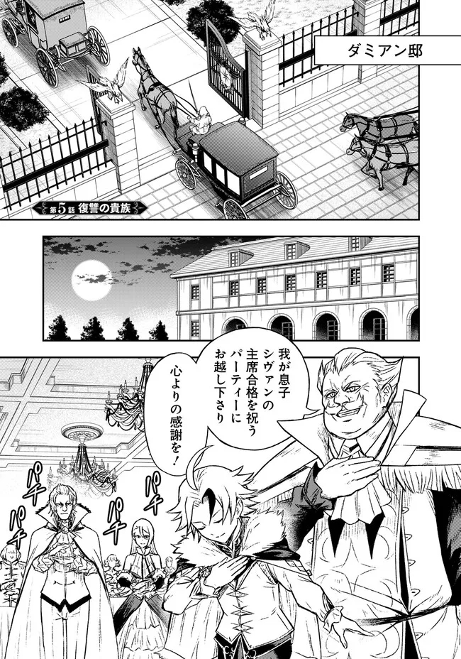 Fukushuu No Tensei Kizoku - Chapter 5.1 - Page 1