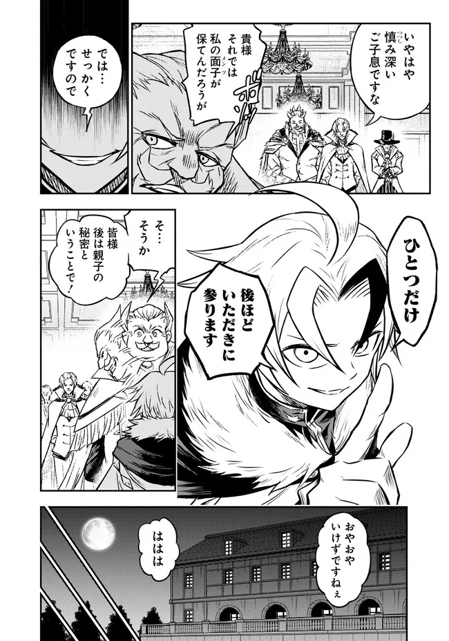 Fukushuu No Tensei Kizoku - Chapter 5.1 - Page 10