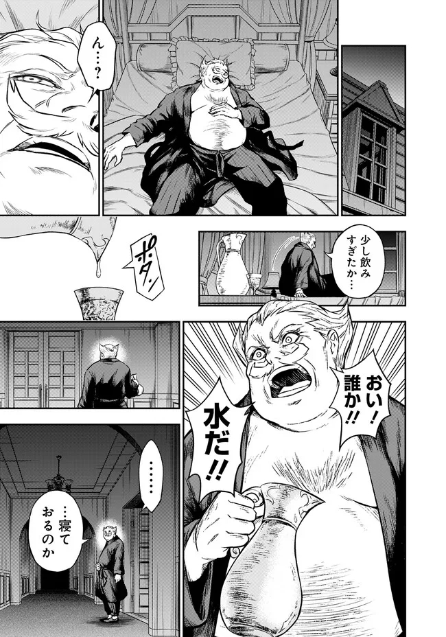 Fukushuu No Tensei Kizoku - Chapter 5.1 - Page 11