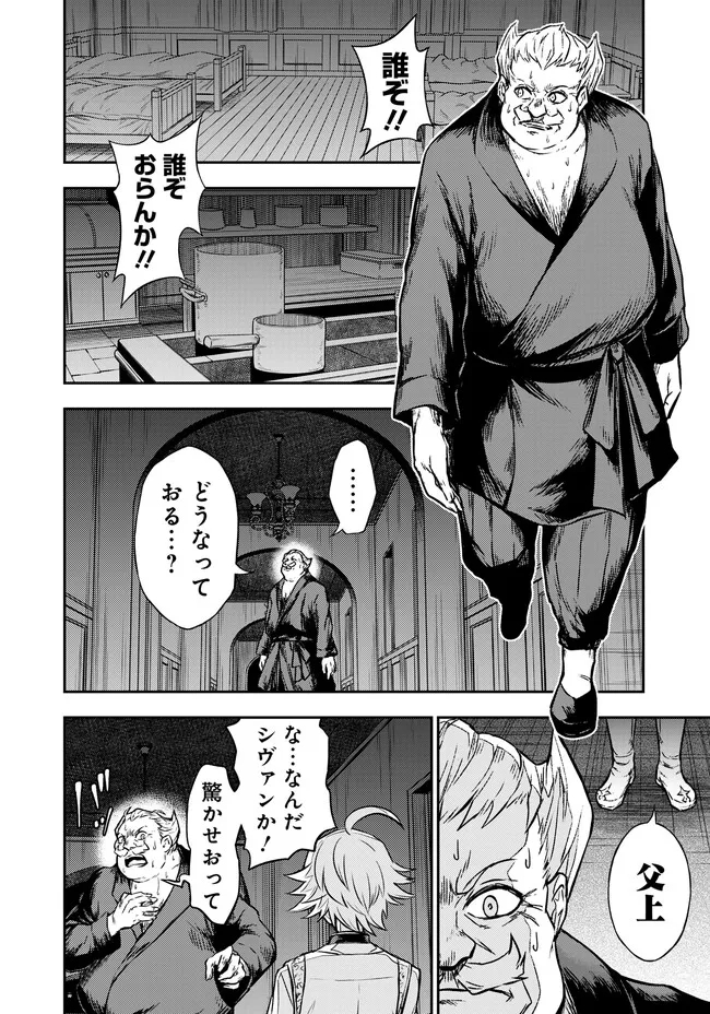 Fukushuu No Tensei Kizoku - Chapter 5.1 - Page 12