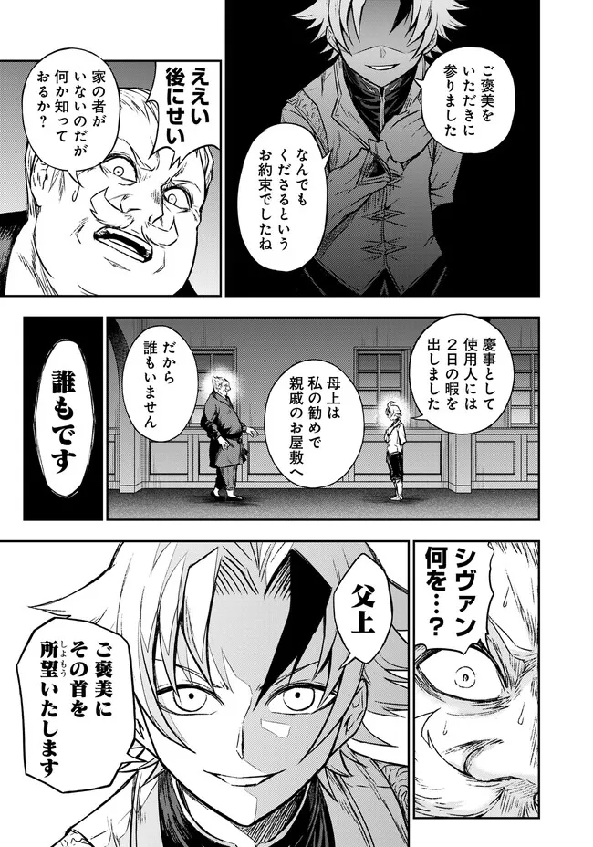 Fukushuu No Tensei Kizoku - Chapter 5.1 - Page 13