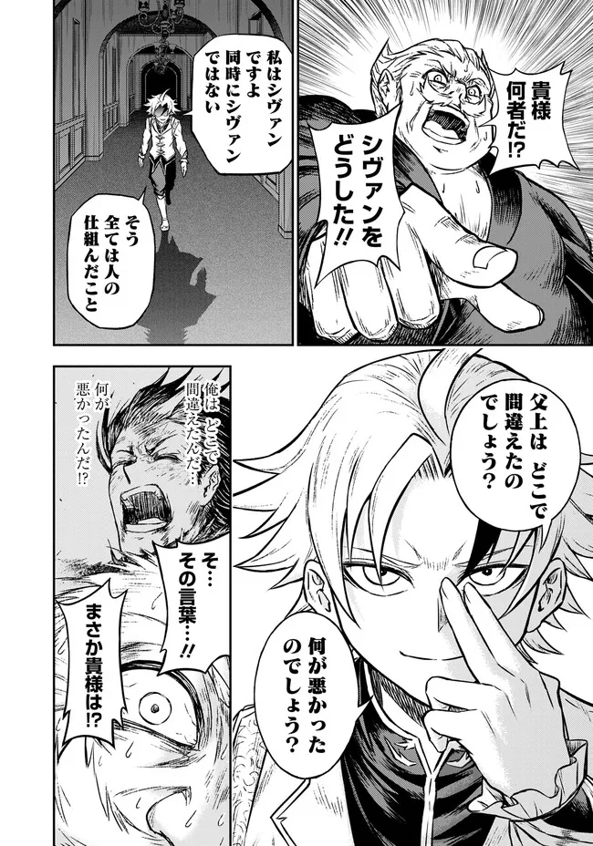 Fukushuu No Tensei Kizoku - Chapter 5.1 - Page 14