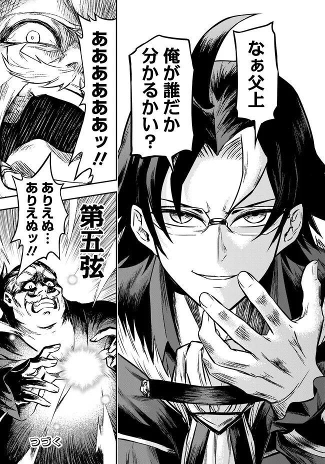 Fukushuu No Tensei Kizoku - Chapter 5.1 - Page 15