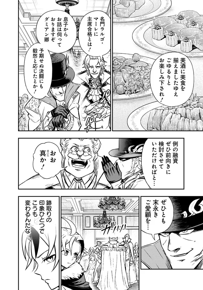 Fukushuu No Tensei Kizoku - Chapter 5.1 - Page 2