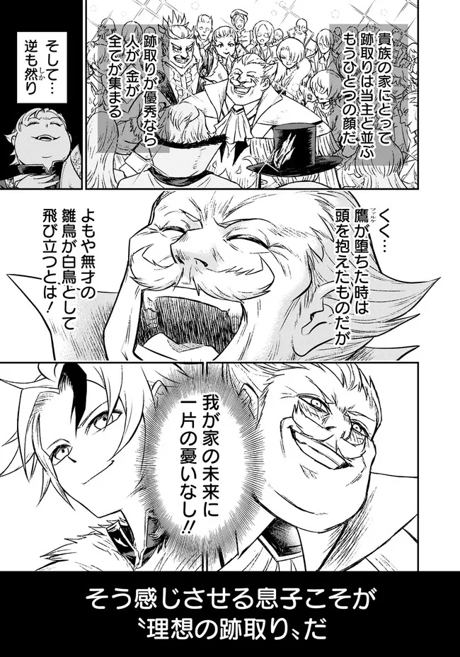 Fukushuu No Tensei Kizoku - Chapter 5.1 - Page 3
