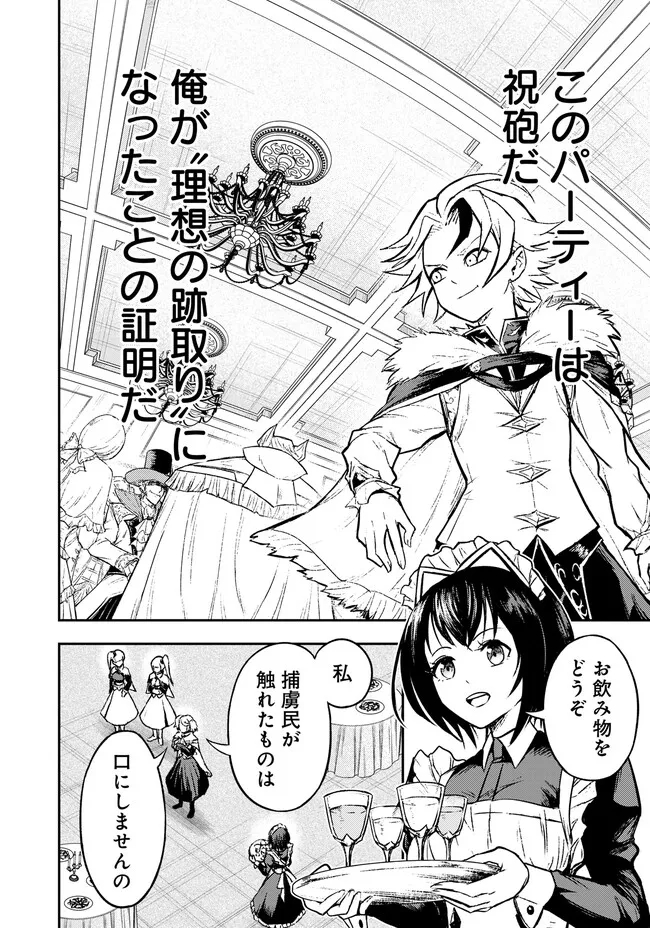 Fukushuu No Tensei Kizoku - Chapter 5.1 - Page 4