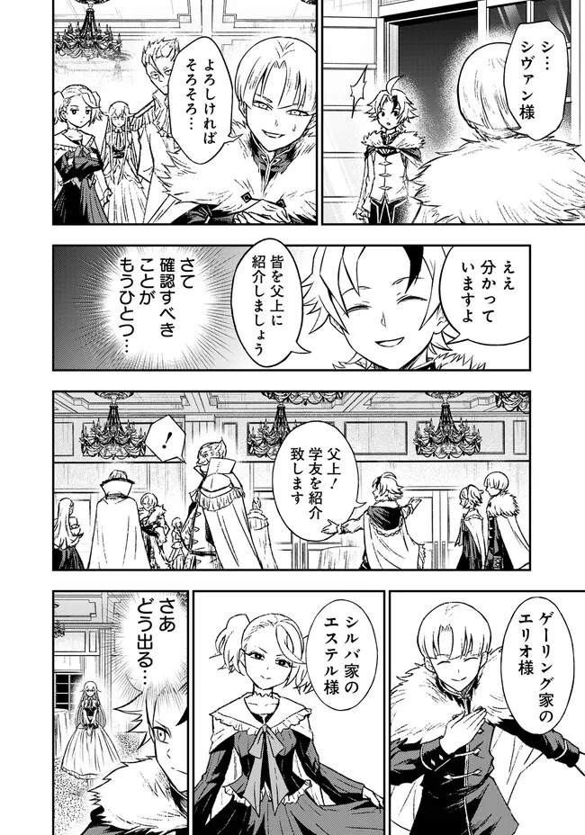 Fukushuu No Tensei Kizoku - Chapter 5.1 - Page 6