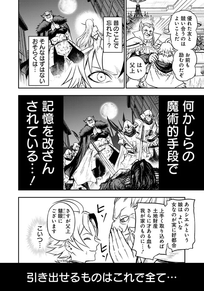 Fukushuu No Tensei Kizoku - Chapter 5.1 - Page 8