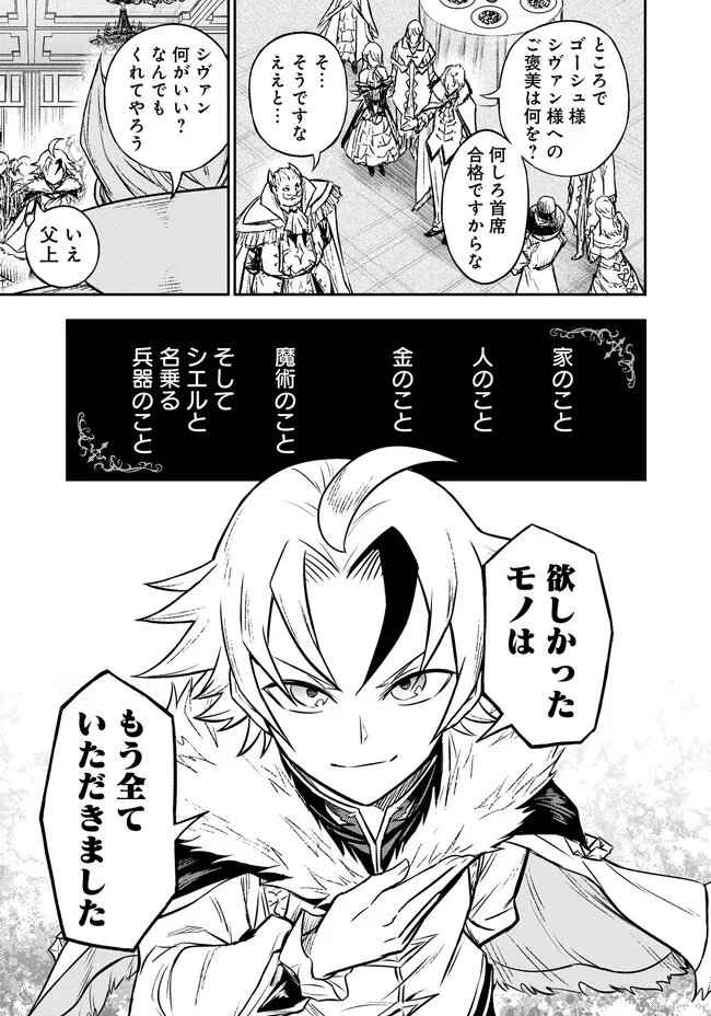Fukushuu No Tensei Kizoku - Chapter 5.1 - Page 9