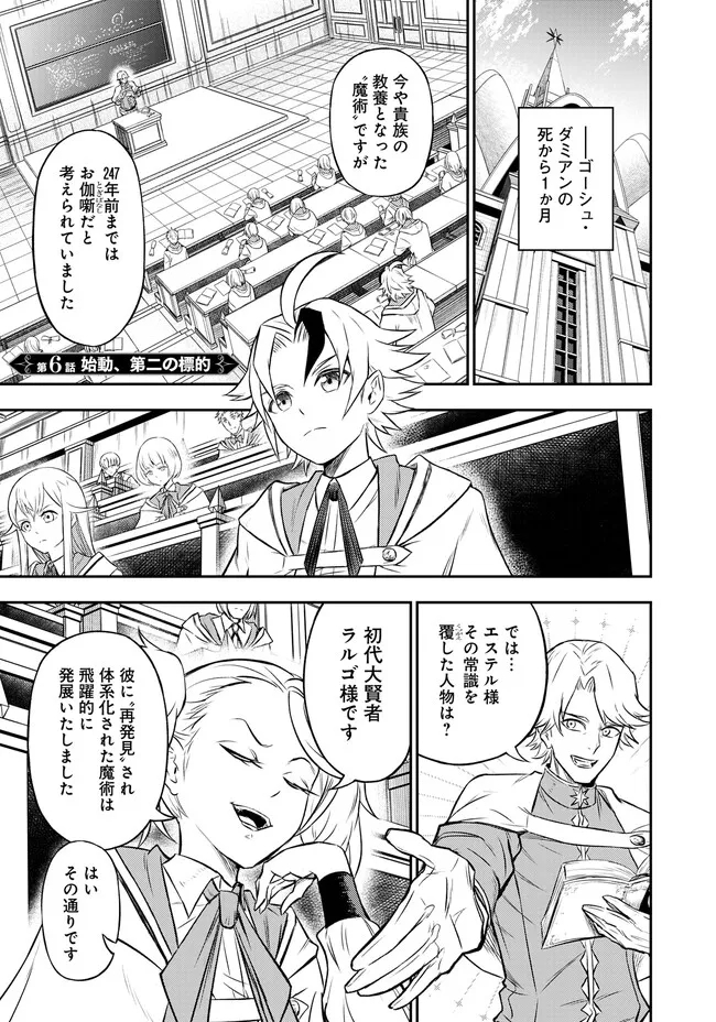 Fukushuu No Tensei Kizoku - Chapter 6.1 - Page 1