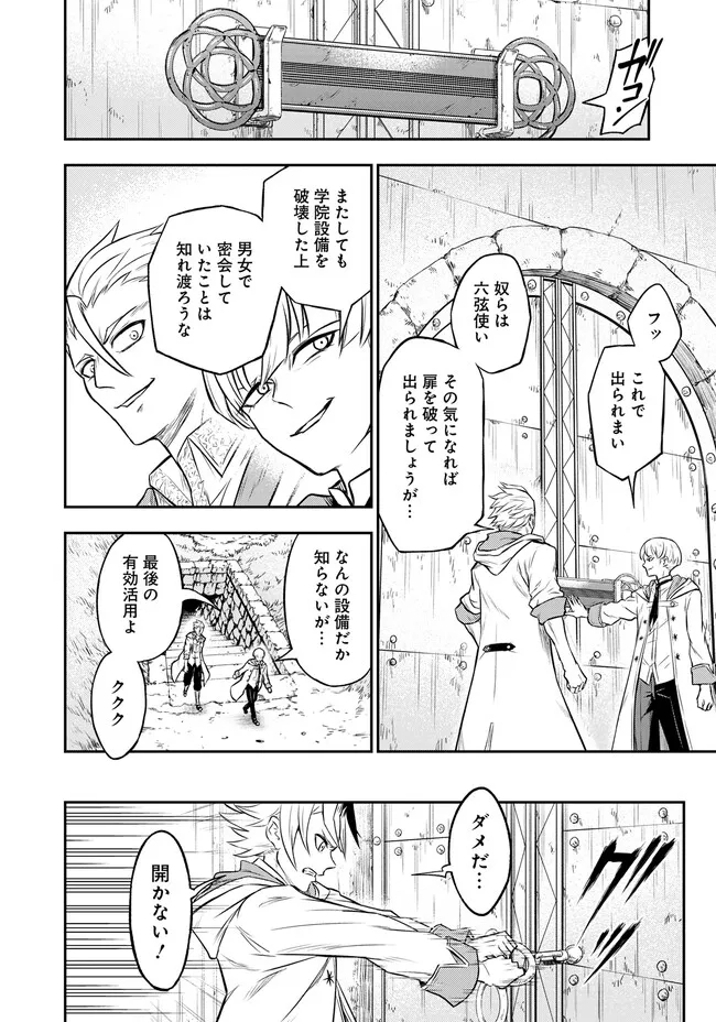 Fukushuu No Tensei Kizoku - Chapter 6.1 - Page 12