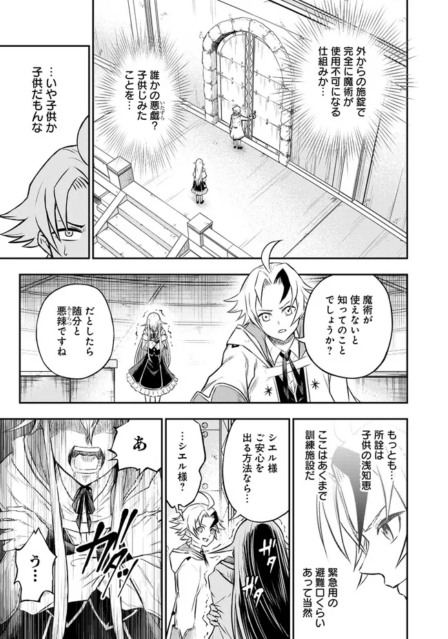 Fukushuu No Tensei Kizoku - Chapter 6.1 - Page 13