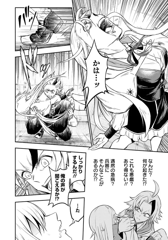 Fukushuu No Tensei Kizoku - Chapter 6.1 - Page 14