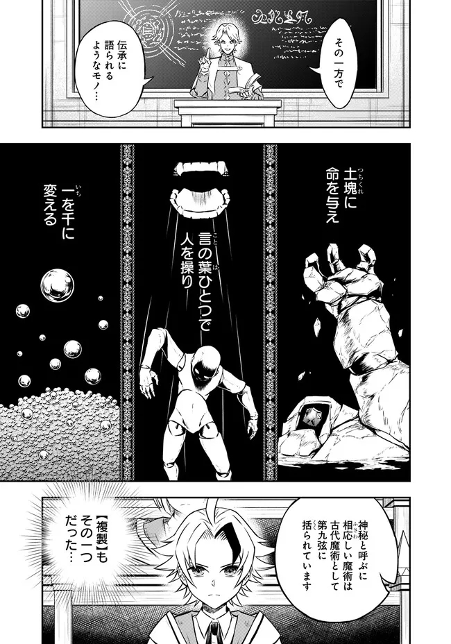 Fukushuu No Tensei Kizoku - Chapter 6.1 - Page 3
