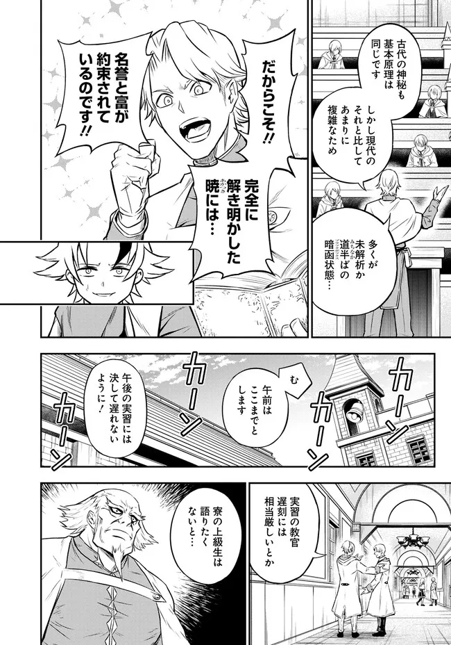 Fukushuu No Tensei Kizoku - Chapter 6.1 - Page 4