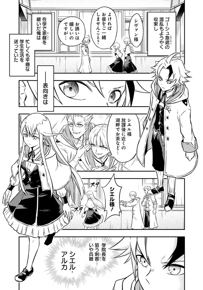 Fukushuu No Tensei Kizoku - Chapter 6.1 - Page 5