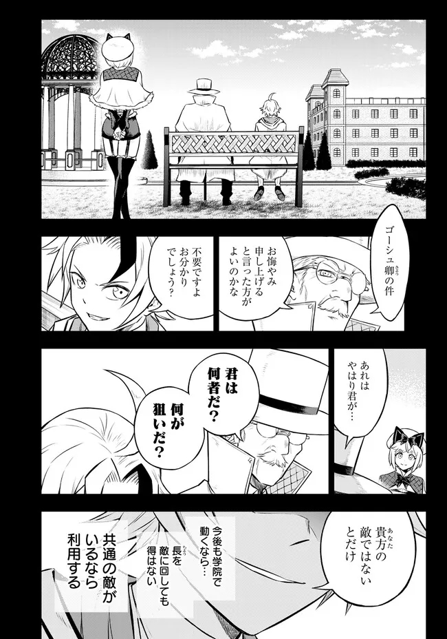 Fukushuu No Tensei Kizoku - Chapter 6.1 - Page 6
