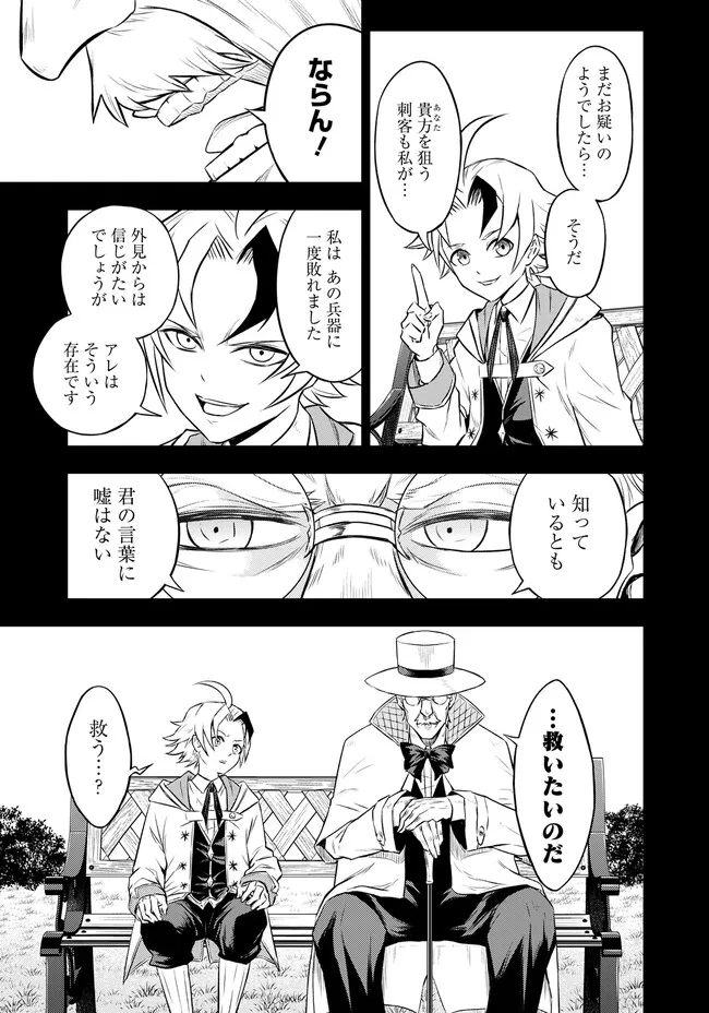 Fukushuu No Tensei Kizoku - Chapter 6.1 - Page 7
