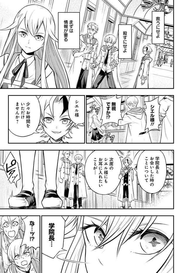 Fukushuu No Tensei Kizoku - Chapter 6.1 - Page 9