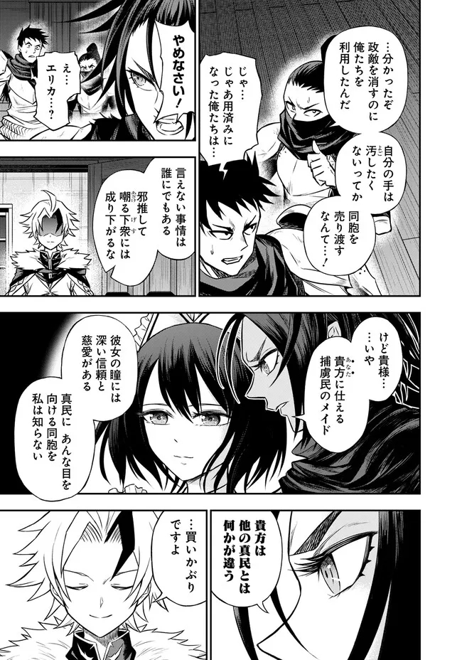 Fukushuu No Tensei Kizoku - Chapter 7.3 - Page 10
