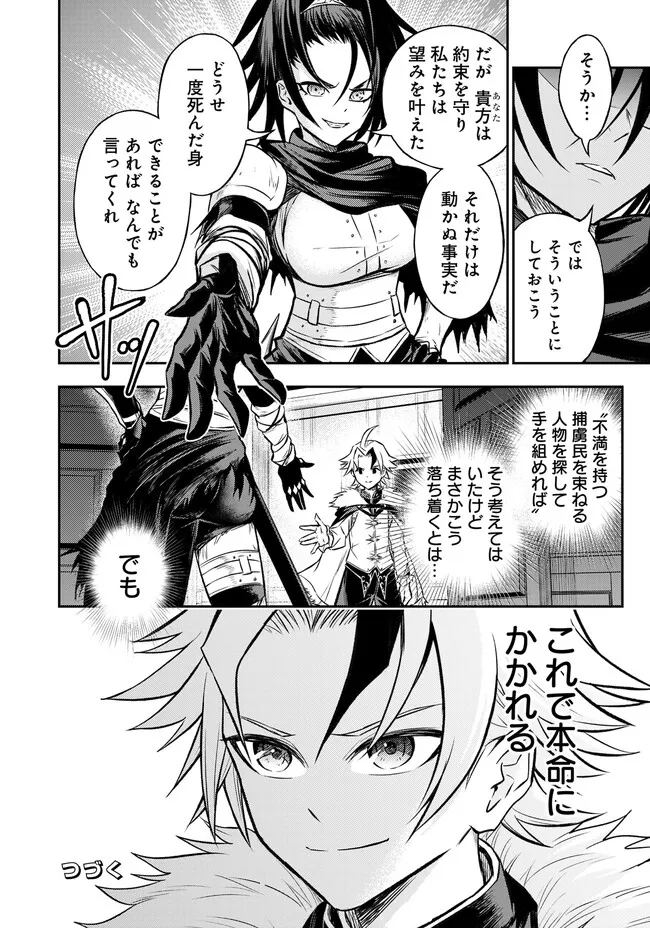 Fukushuu No Tensei Kizoku - Chapter 7.3 - Page 11