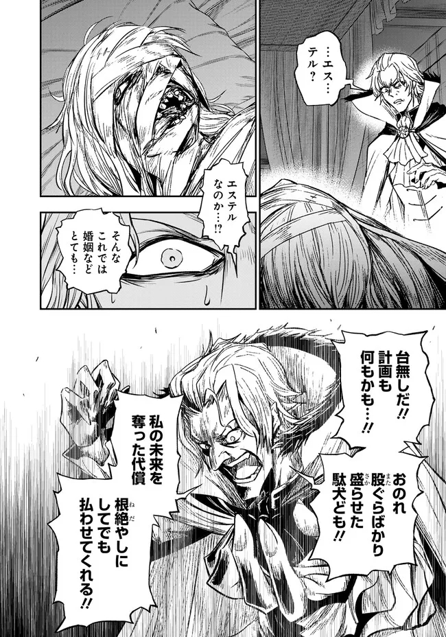 Fukushuu No Tensei Kizoku - Chapter 7.3 - Page 3