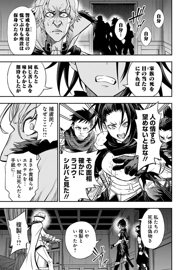 Fukushuu No Tensei Kizoku - Chapter 7.3 - Page 4