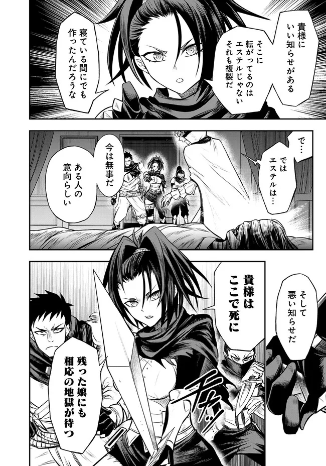 Fukushuu No Tensei Kizoku - Chapter 7.3 - Page 5