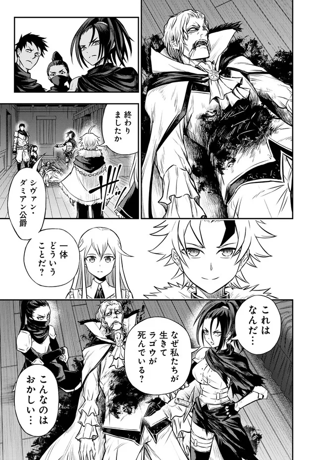 Fukushuu No Tensei Kizoku - Chapter 7.3 - Page 8