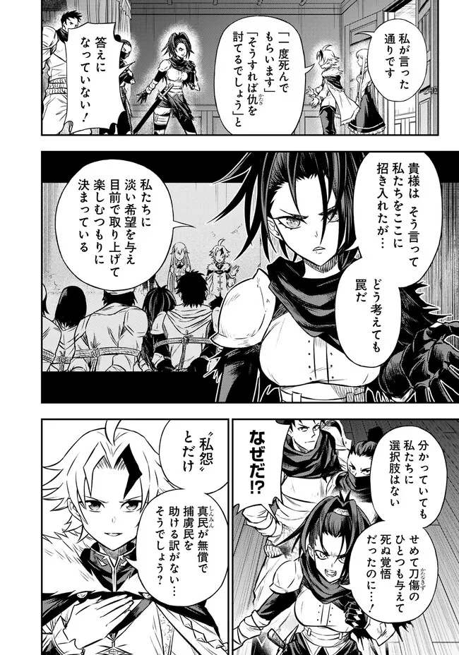 Fukushuu No Tensei Kizoku - Chapter 7.3 - Page 9