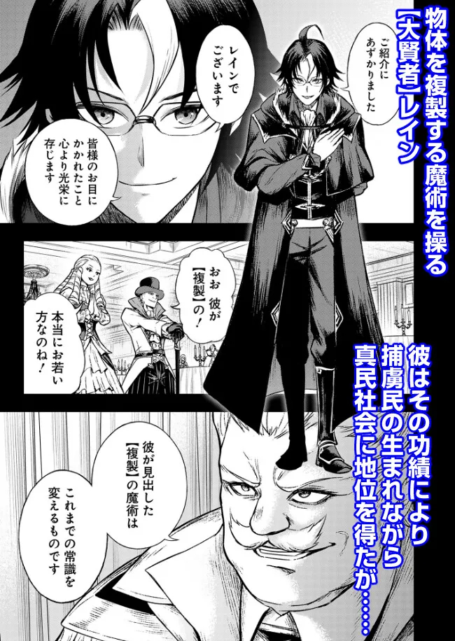 Fukushuu No Tensei Kizoku - Chapter 7.4 - Page 1