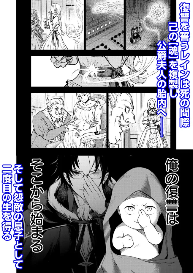 Fukushuu No Tensei Kizoku - Chapter 7.4 - Page 4