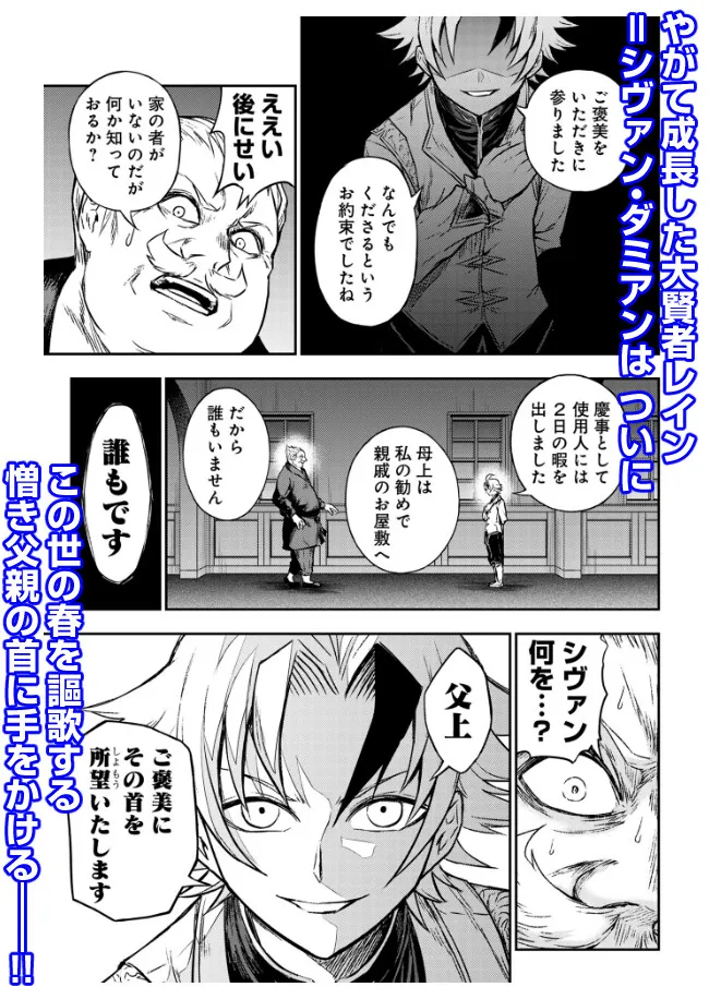Fukushuu No Tensei Kizoku - Chapter 7.4 - Page 5