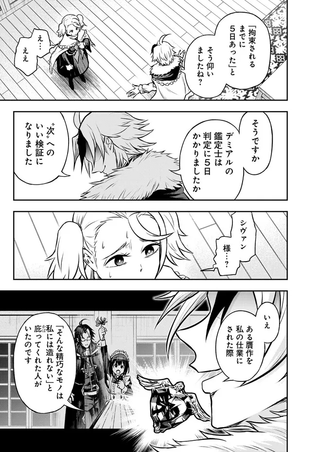 Fukushuu No Tensei Kizoku - Chapter 8.2 - Page 11