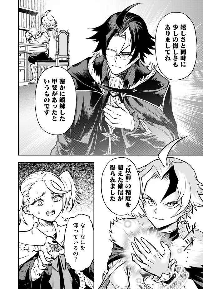 Fukushuu No Tensei Kizoku - Chapter 8.2 - Page 12