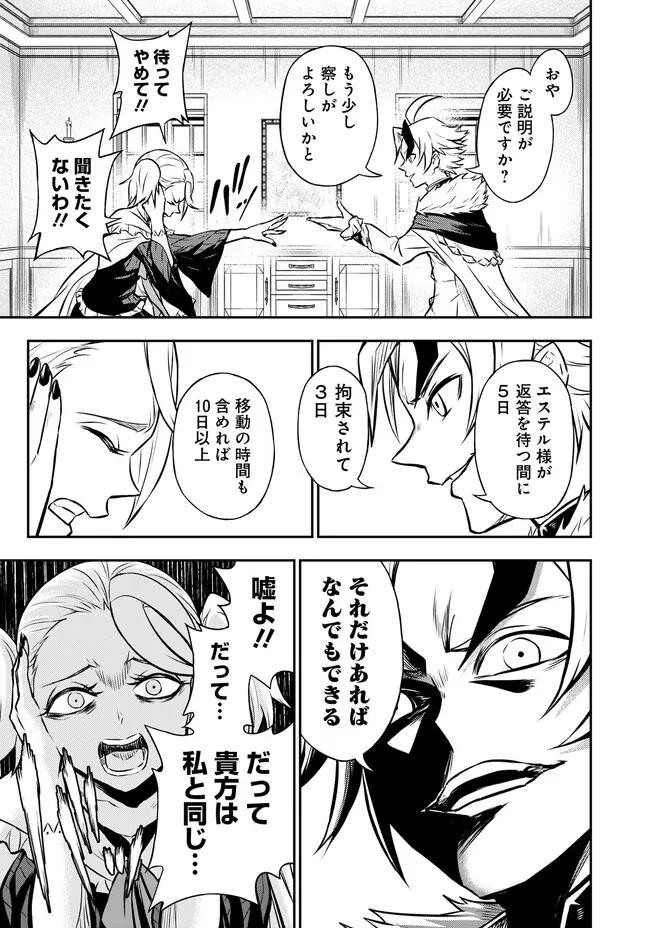 Fukushuu No Tensei Kizoku - Chapter 8.2 - Page 13