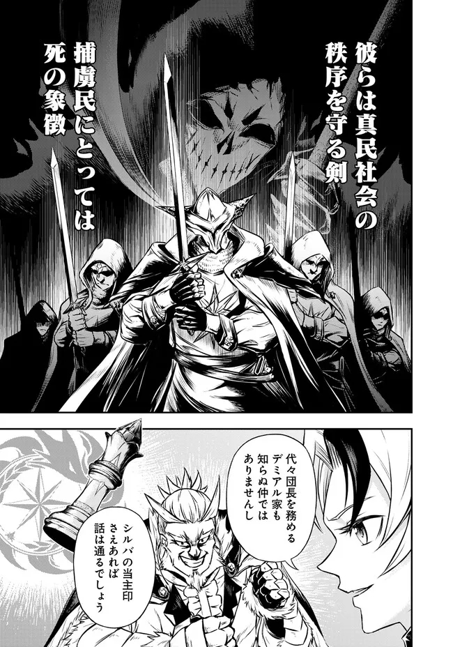 Fukushuu No Tensei Kizoku - Chapter 8.2 - Page 3
