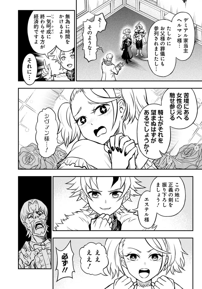 Fukushuu No Tensei Kizoku - Chapter 8.2 - Page 4
