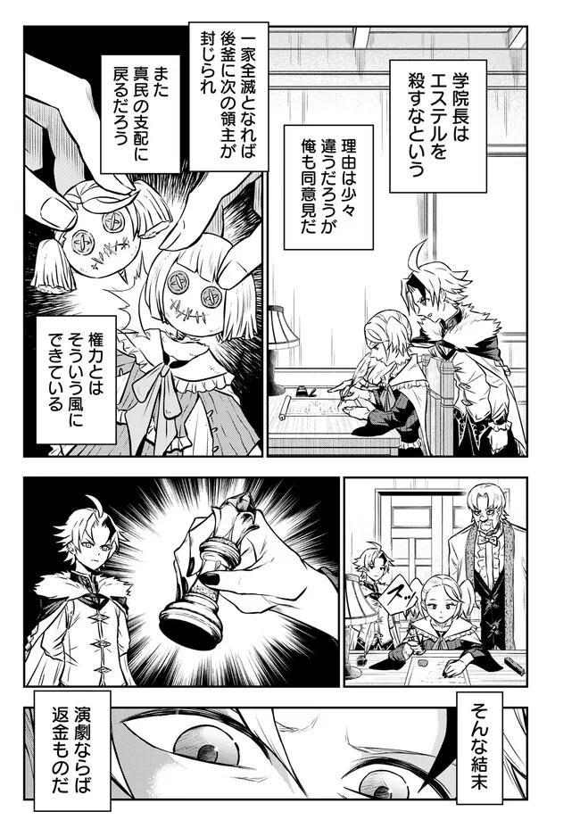 Fukushuu No Tensei Kizoku - Chapter 8.2 - Page 5