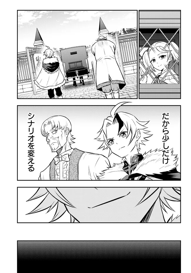 Fukushuu No Tensei Kizoku - Chapter 8.2 - Page 6