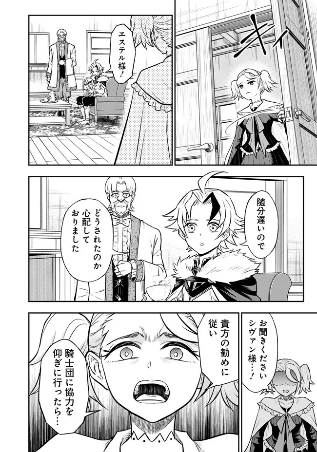 Fukushuu No Tensei Kizoku - Chapter 8.2 - Page 8