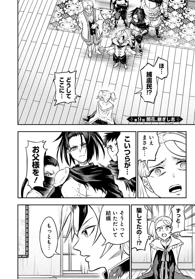Fukushuu No Tensei Kizoku - Chapter 9.1 - Page 1