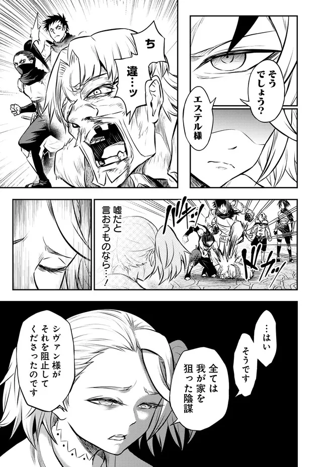 Fukushuu No Tensei Kizoku - Chapter 9.1 - Page 14