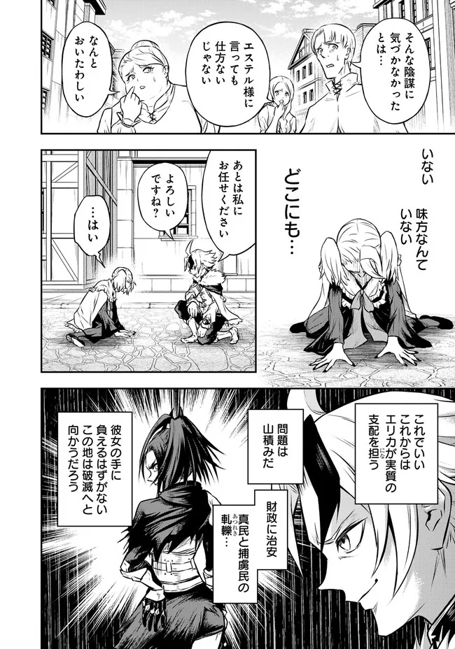 Fukushuu No Tensei Kizoku - Chapter 9.1 - Page 15