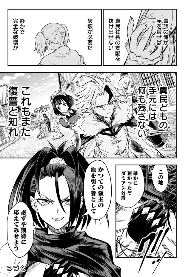 Fukushuu No Tensei Kizoku - Chapter 9.1 - Page 16