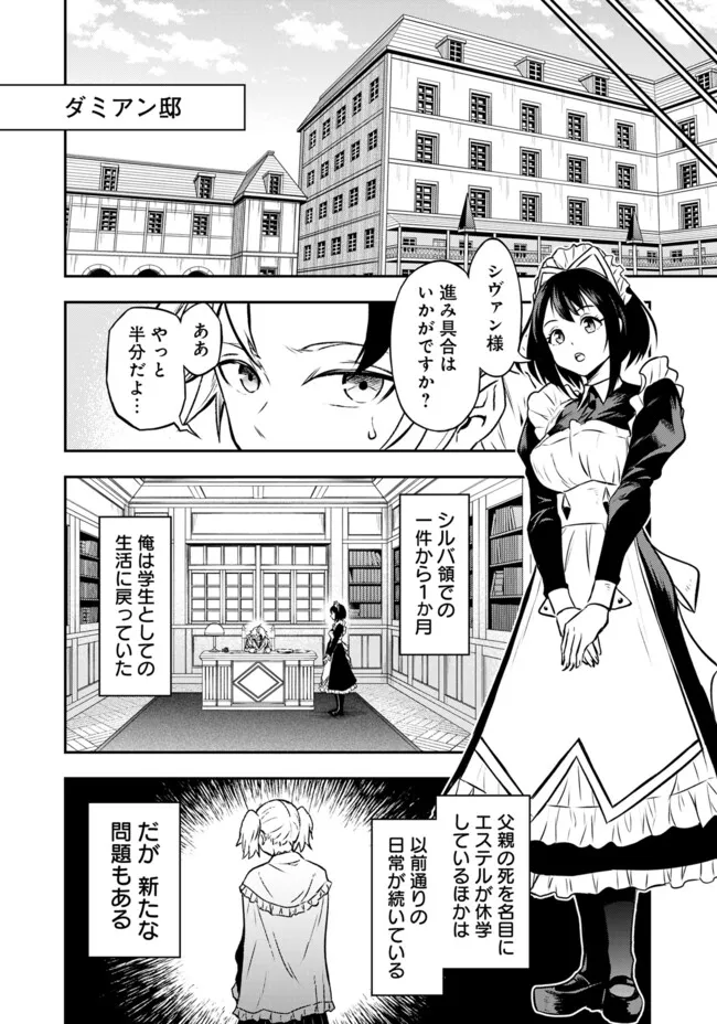 Fukushuu No Tensei Kizoku - Chapter 9.2 - Page 1