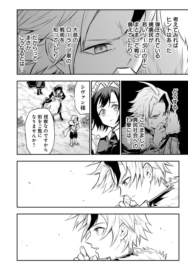 Fukushuu No Tensei Kizoku - Chapter 9.2 - Page 11
