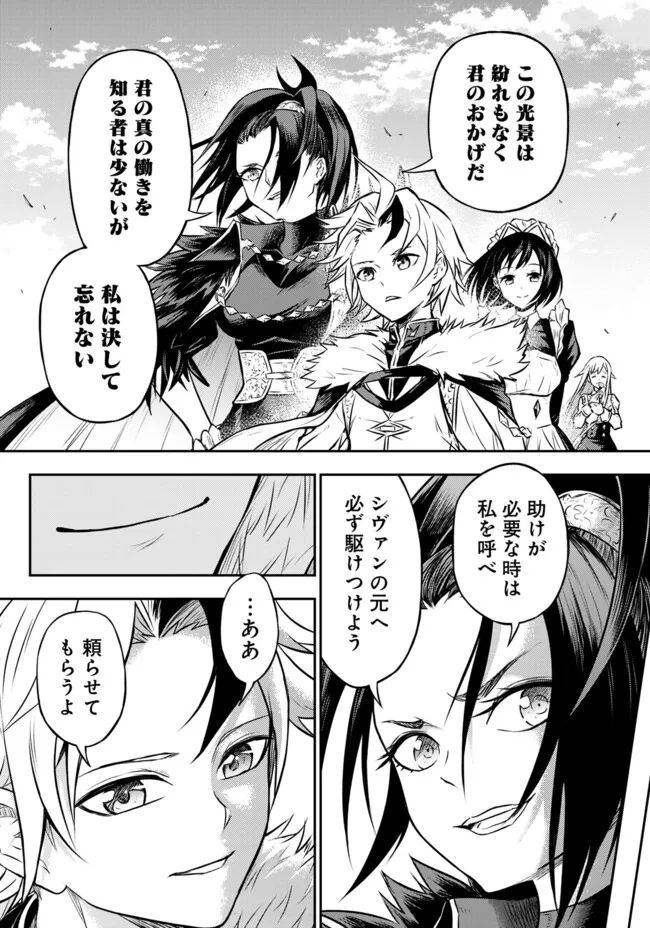 Fukushuu No Tensei Kizoku - Chapter 9.2 - Page 13