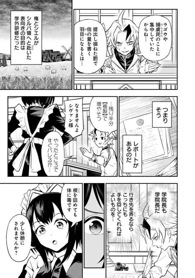 Fukushuu No Tensei Kizoku - Chapter 9.2 - Page 2