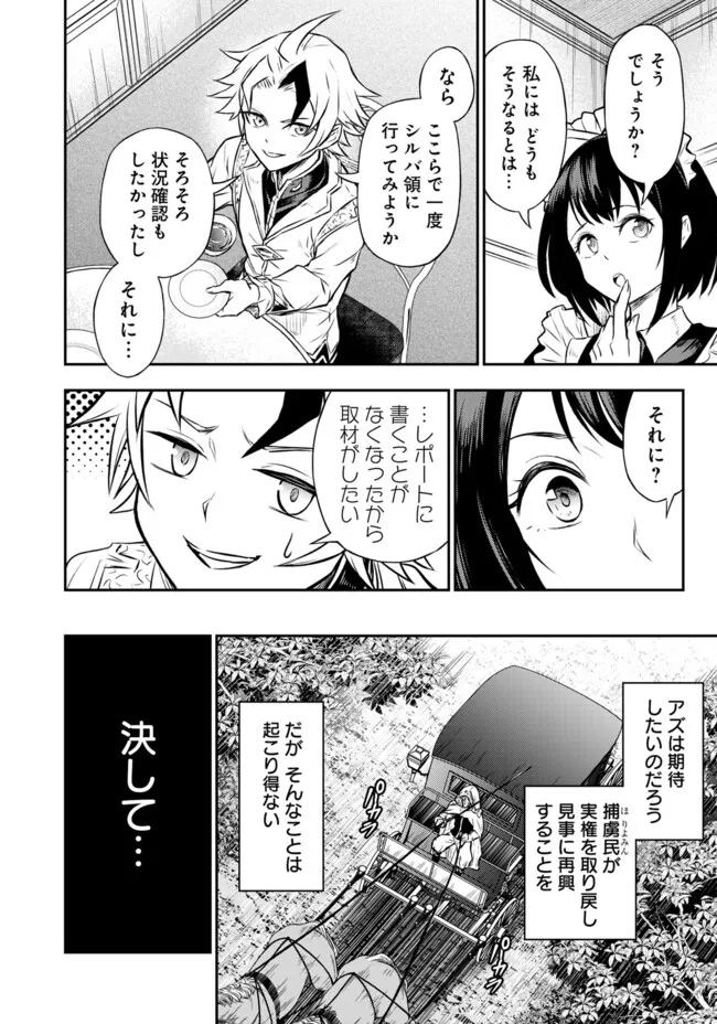 Fukushuu No Tensei Kizoku - Chapter 9.2 - Page 5
